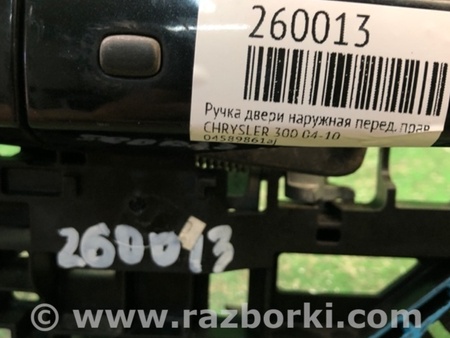 ФОТО Ручка двері зовнішня для Chrysler 300 (2004-2010) Київ