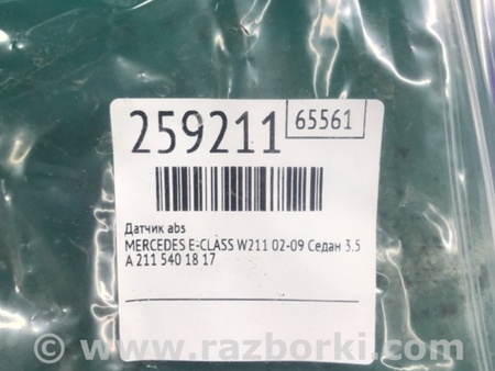 ФОТО Датчик ABS для Mercedes-Benz E-CLASS W211 (02-09) Київ