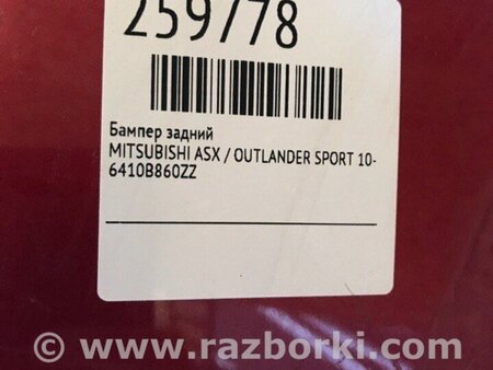ФОТО Бампер задній для Mitsubishi ASX Київ