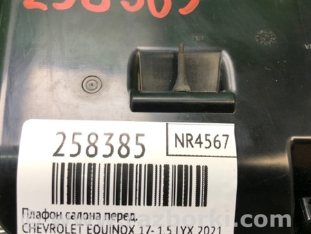 ФОТО плафон салону для Chevrolet Equinox III (17-24) Київ