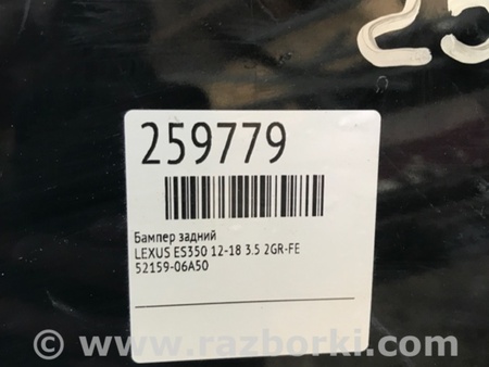 ФОТО Бампер задній для Lexus ES350 (12-18) Київ