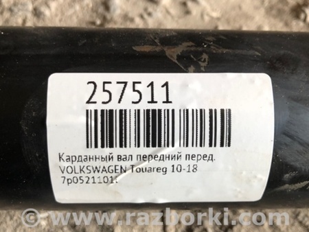 ФОТО Карданний вал передній для Porsche Cayenne II 958 E2/92A (10-14) Київ