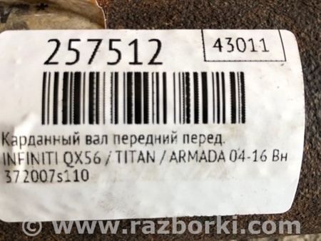 ФОТО Карданний вал передній для Infiniti QX56 Київ