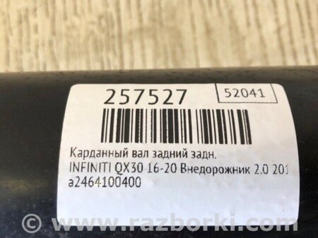 ФОТО Карданний вал задній для Infiniti QX30 (15-19) Київ