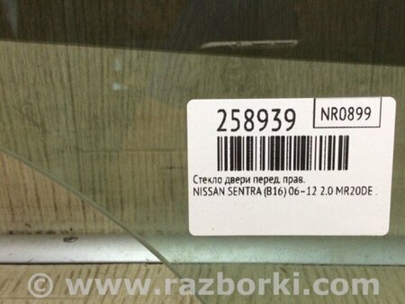 ФОТО Скло дверей для Nissan Sentra B16 (06-10) Київ
