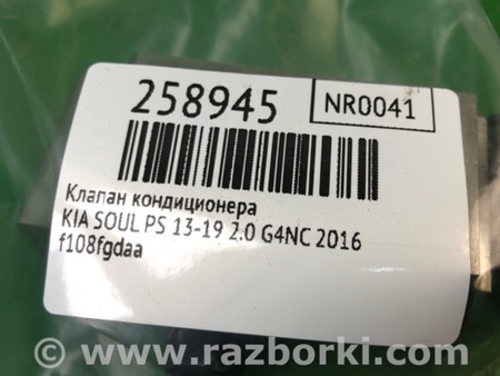 ФОТО Клапан кондиціонера для KIA Soul 2 PS (13-18) Київ
