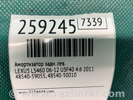 ФОТО Амортизатор для Lexus LS460 USF41/UVF45 (07-12) Київ