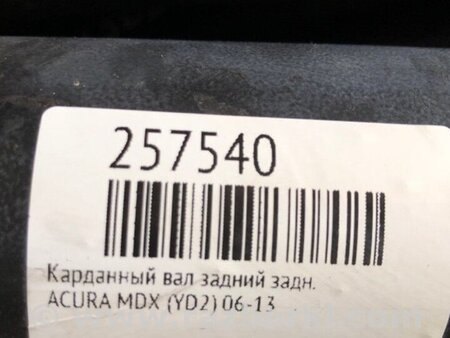 ФОТО Карданний вал задній для Acura MDX YD2 (06-12) Київ