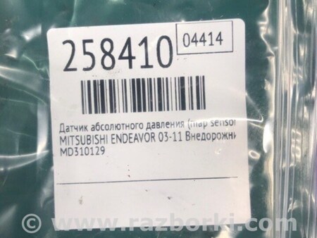ФОТО Датчик абсолютного тиску (MAP sensor) для Mitsubishi Endeavor (03-11) Київ