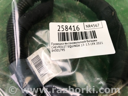 ФОТО Проводка високовольтної батареї для Chevrolet Equinox III (17-24) Київ