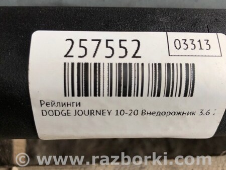 ФОТО Рейлінги для Dodge Journey (2011-2020) Київ