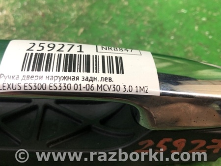 ФОТО Ручка двері зовнішня для Lexus ES300/ES330 (01-06) Київ