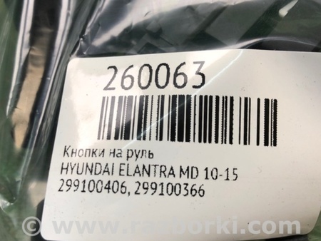 ФОТО Кнопки руля для Hyundai Elantra V MD (10-16) Київ