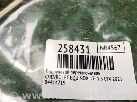 ФОТО Підрульовий перемикач для Chevrolet Equinox III (17-24) Київ