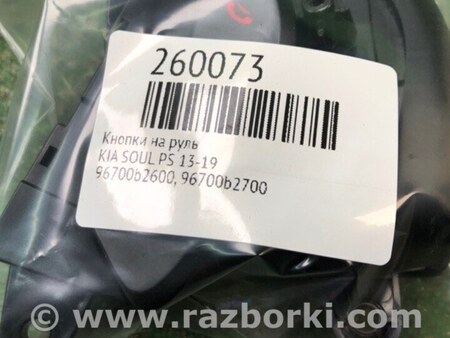 ФОТО Кнопки руля для KIA Soul 2 PS (13-18) Київ