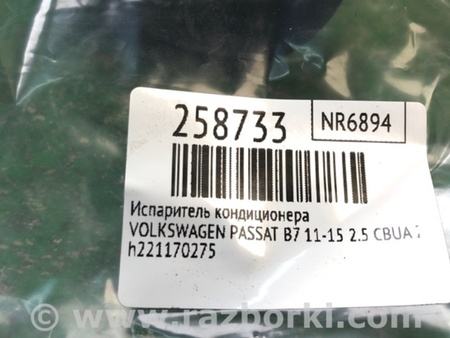 ФОТО Клапан кондиціонера для Volkswagen Passat B7 (09.2010-06.2015) Київ
