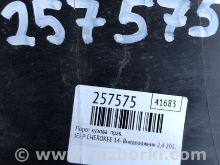 ФОТО Накладка порогу зовнішня для Jeep Cherokee KL (2013-2023) Київ