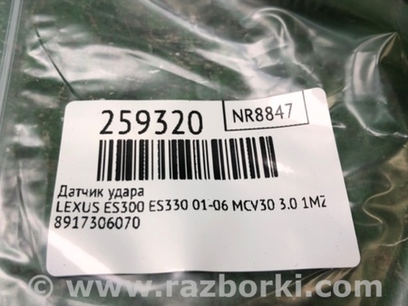 ФОТО Датчик удару для Lexus ES300/ES330 (01-06) Київ