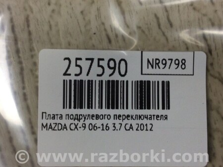 ФОТО Датчик кута повороту керма для Mazda CX-9 TB (2007-2016) Київ