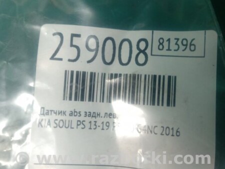 ФОТО Датчик ABS для KIA Optima 3 TF (10-15) Київ