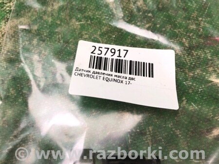 ФОТО Датчик тиску олії ДВЗ для Chevrolet Equinox III (17-24) Київ