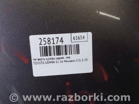 ФОТО Чверть кузова задня для Toyota Sienna (11-16) Київ