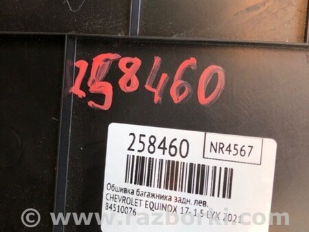 ФОТО Обшивка багажника для Chevrolet Equinox III (17-24) Київ