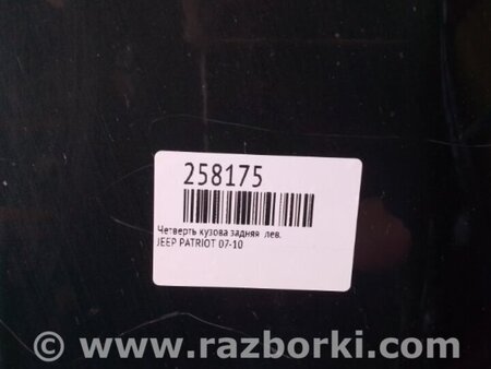 ФОТО Чверть кузова задня для Jeep Patriot (10-17) Київ
