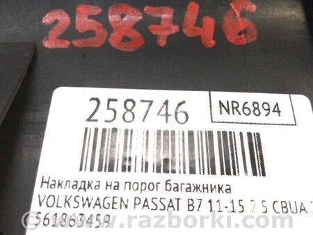ФОТО Накладка на поріг багажника для Volkswagen Passat B7 (09.2010-06.2015) Київ