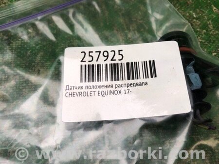 ФОТО Датчик положення распредвала для Chevrolet Equinox III (17-24) Київ