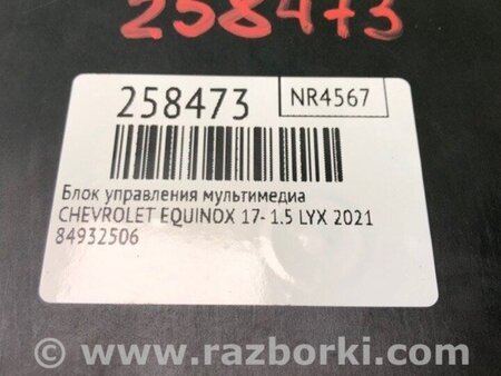 ФОТО Блок керування мультимедіа для Chevrolet Equinox III (17-24) Київ