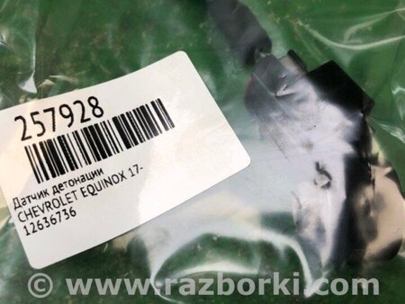 ФОТО Датчик детонації для Chevrolet Equinox III (17-24) Київ
