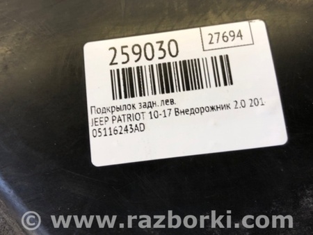 ФОТО Підкрилок для Jeep Patriot (10-17) Київ