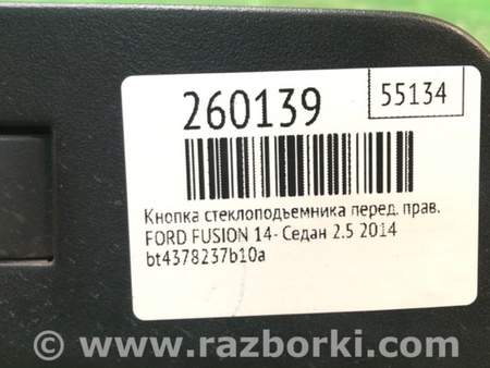 ФОТО Кнопка склопідіймача для Ford Edge 1 U387 (01.2006-04.2015) Київ