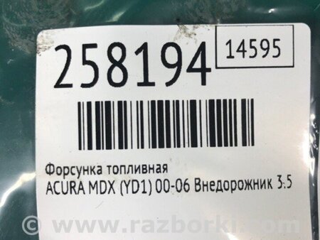 ФОТО Форсунка паливна для Acura MDX YD1 (00-06) Київ