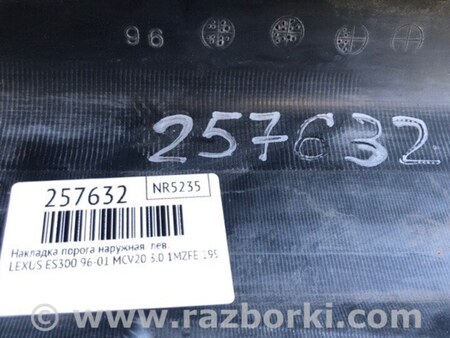 ФОТО Накладка порогу зовнішня для Lexus ES300 (96-01) Київ
