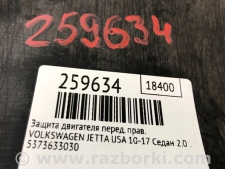 ФОТО Захист двигуна для Volkswagen Jetta USA (10-17) Київ