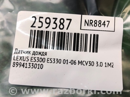ФОТО Датчик дощу для Lexus ES300/ES330 (01-06) Київ