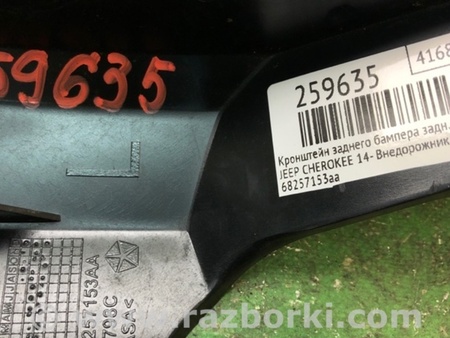 ФОТО Кронштейн заднього бампера для Jeep Cherokee KL (2013-2023) Київ
