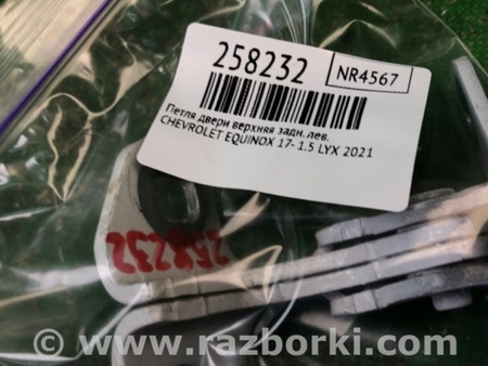 ФОТО Петля двері верхня для Chevrolet Equinox III (17-24) Київ