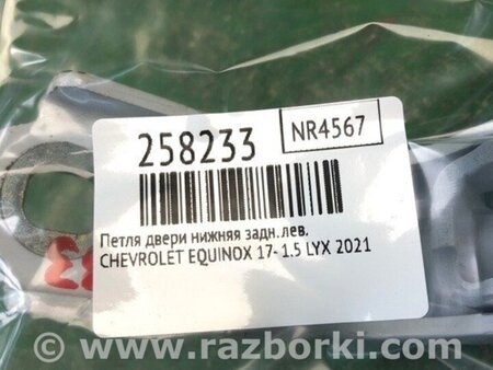 ФОТО Петля двері нижня для Chevrolet Equinox III (17-24) Київ