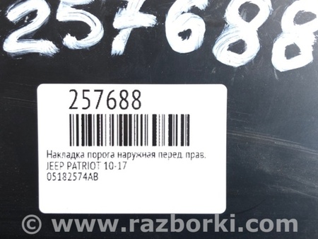 ФОТО Накладка порогу зовнішня для Jeep Patriot (10-17) Київ