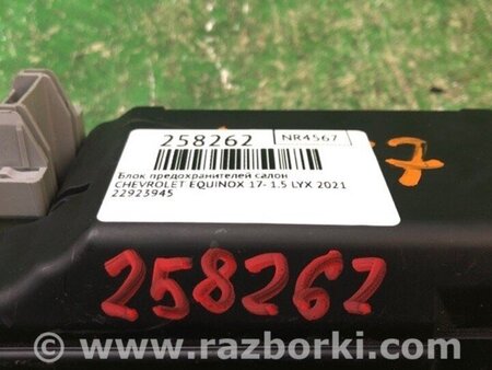 ФОТО Блок запобіжників салон для Chevrolet Equinox III (17-24) Київ