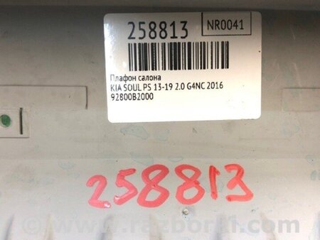 ФОТО плафон салону для KIA Soul 2 PS (13-18) Київ
