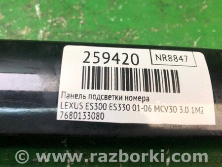 ФОТО Панель підсвічування номера для Lexus ES300/ES330 (01-06) Київ