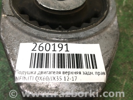 ФОТО Подушка двигуна верхня для Infiniti QX60/JX35 Київ