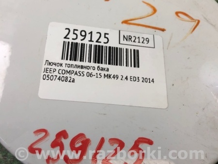 ФОТО Лючок паливного бака для Jeep Compass (06-15) Київ