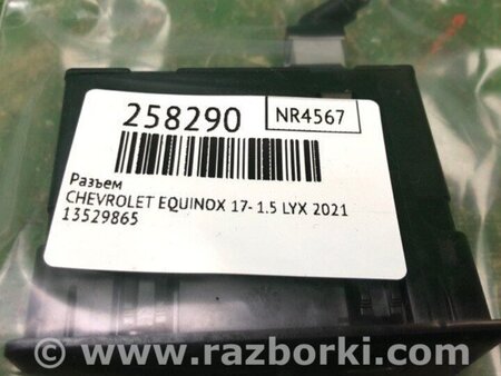 ФОТО Роз'єм для Chevrolet Equinox III (17-24) Київ