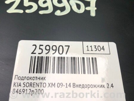 ФОТО Підлокітник для KIA Sorento 2 XM (09-14) Київ