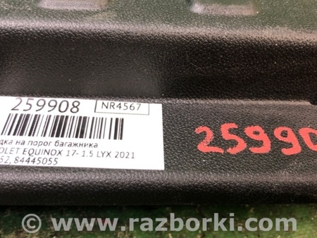 ФОТО Накладка на поріг багажника для Chevrolet Equinox III (17-24) Київ